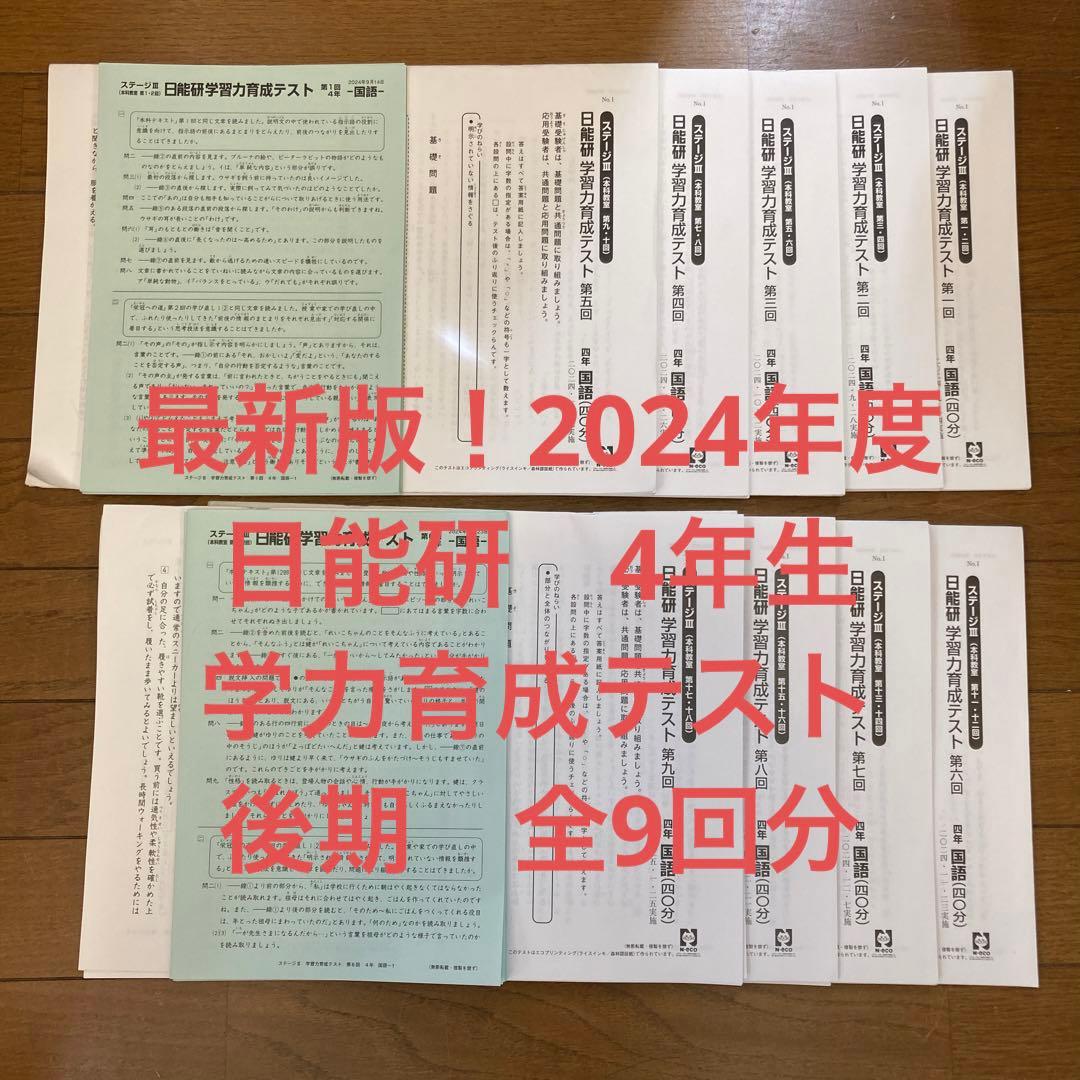 最新版！日能研　2024年　4年生　後期　育成テスト　全9回　解答解説付き 日能研 第7回育成テスト 自己採点結果 - 私とアルの365日