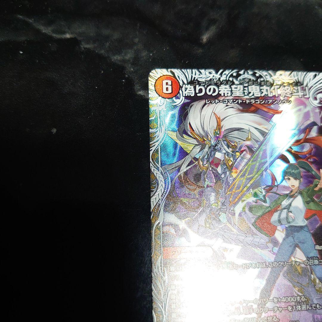 デュエマ 鬼丸ピリオド キャラプレミアムトレジャー - メルカリ