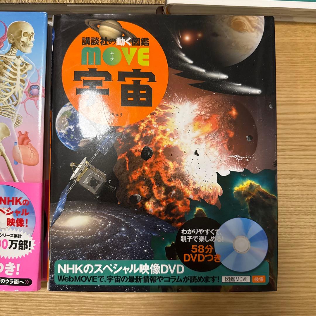 NHK MOVEシリーズ DVD付き図鑑セット - メルカリ