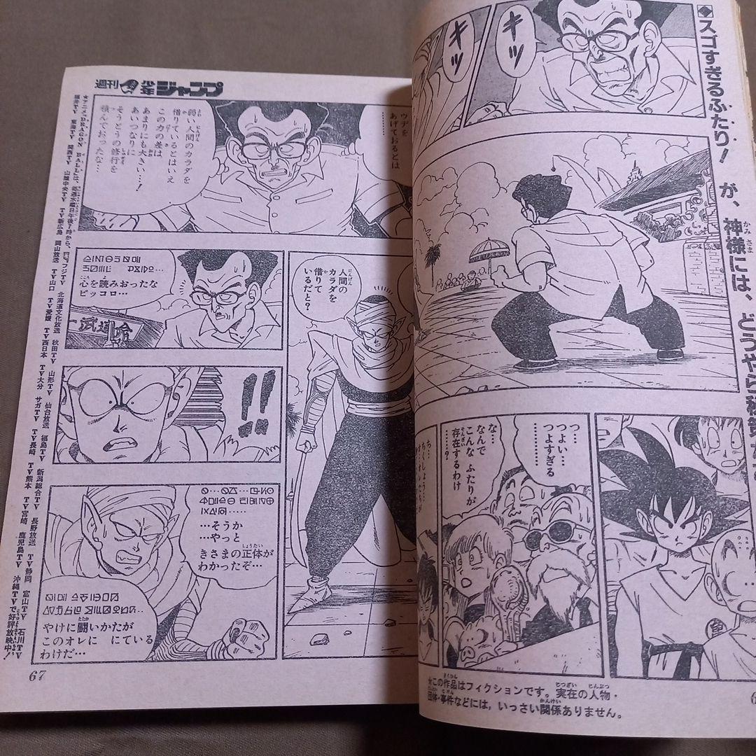 当時物美品】週刊 少年 ジャンプ 1988年31号 漫画 アニメ - メルカリ