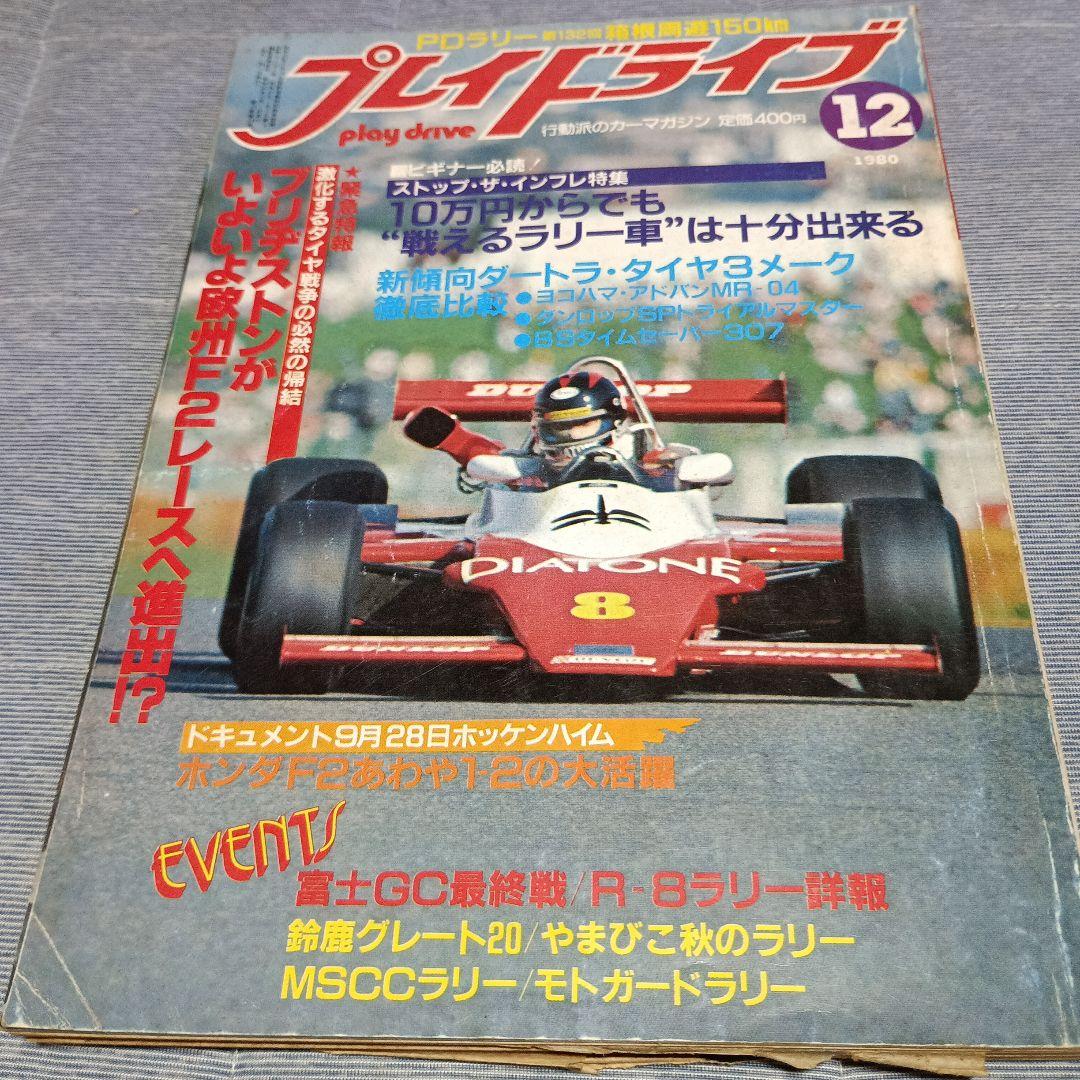 プレイドライブ 行動派のカーマガジン 1980年10冊セット - メルカリ