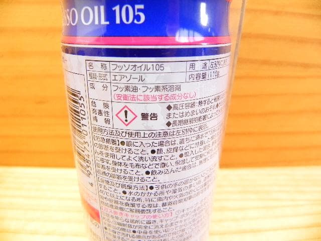 ワコーズ 和光ケミカル FSO フッソオイル105 フッ素スプレー WAKO'S