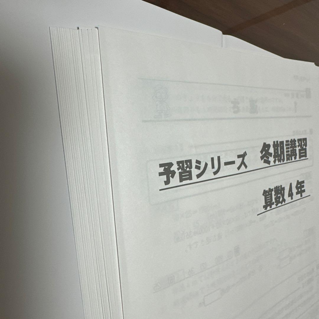 2025年版 四谷大塚 4年 冬期講習テキスト （4教科） 最新版 裁断済み