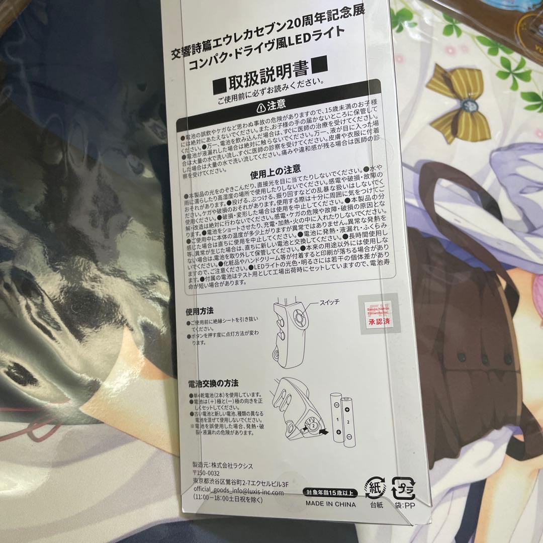 エウレカセブン 20周年記念展 入場特典 コンパク・ドライヴ風 LED