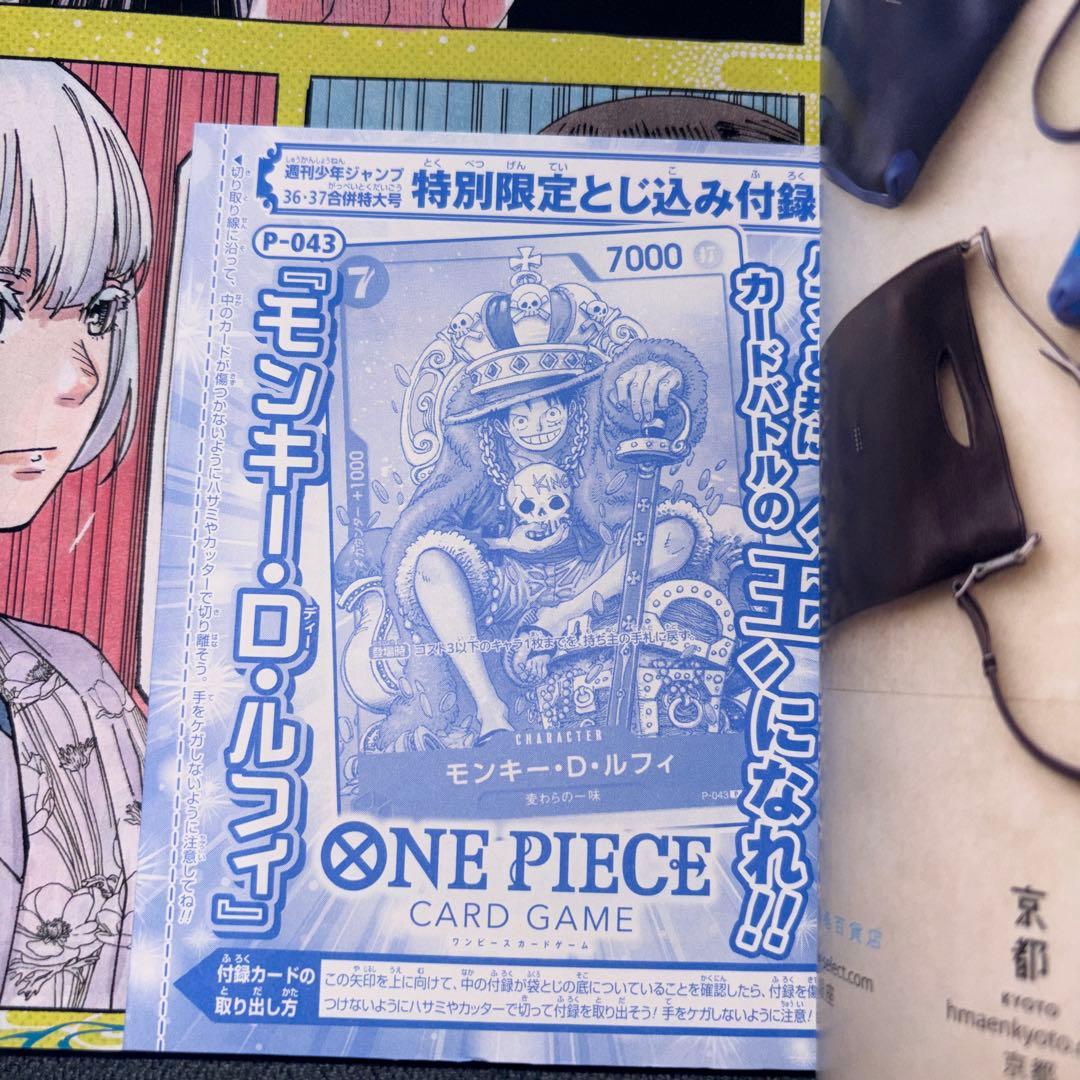 付録付き 週刊少年ジャンプ 2023年 6・7合併特大号/36・37合併特大号