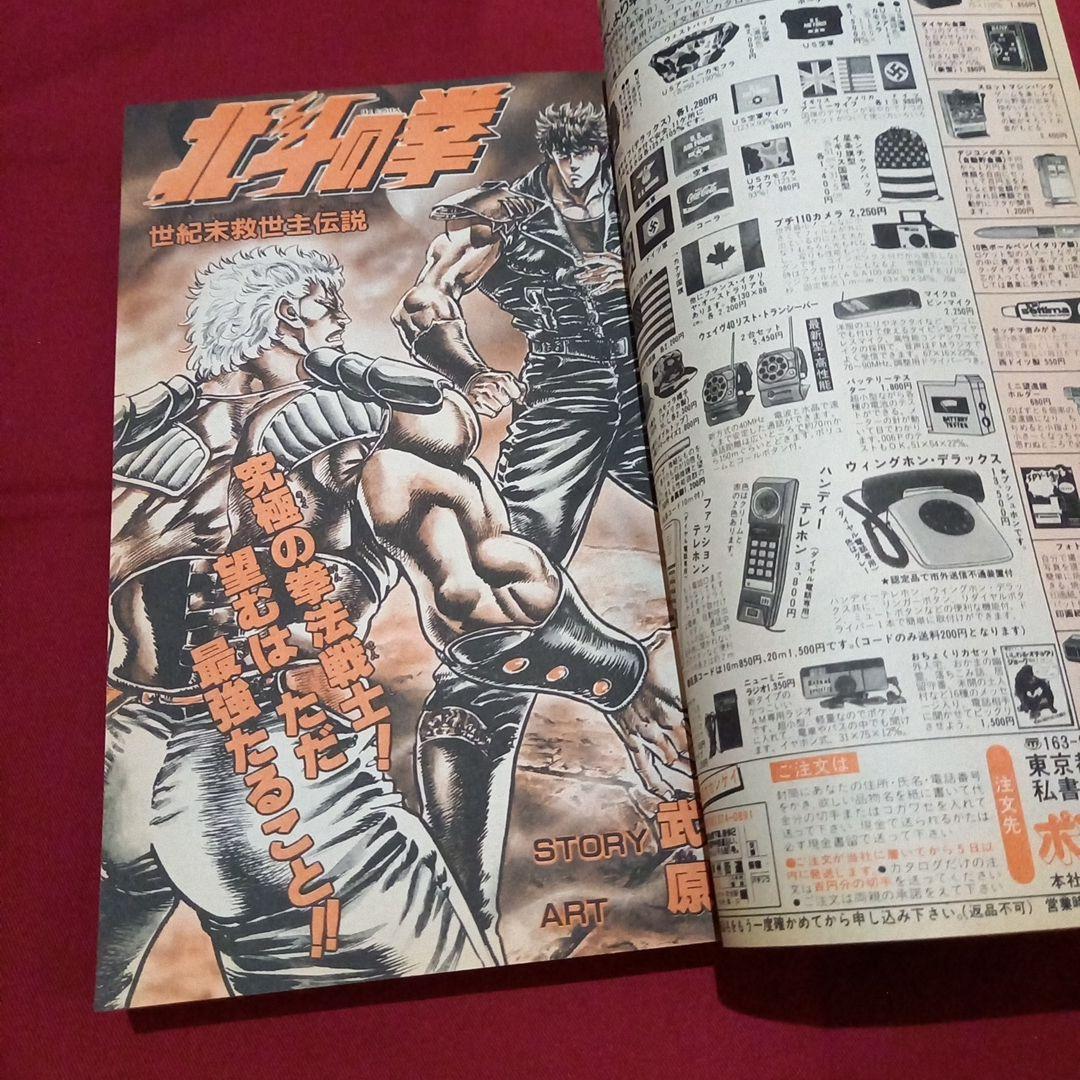 当時物美品】週刊 少年 ジャンプ 1986年14号 漫画 アニメ - メルカリ