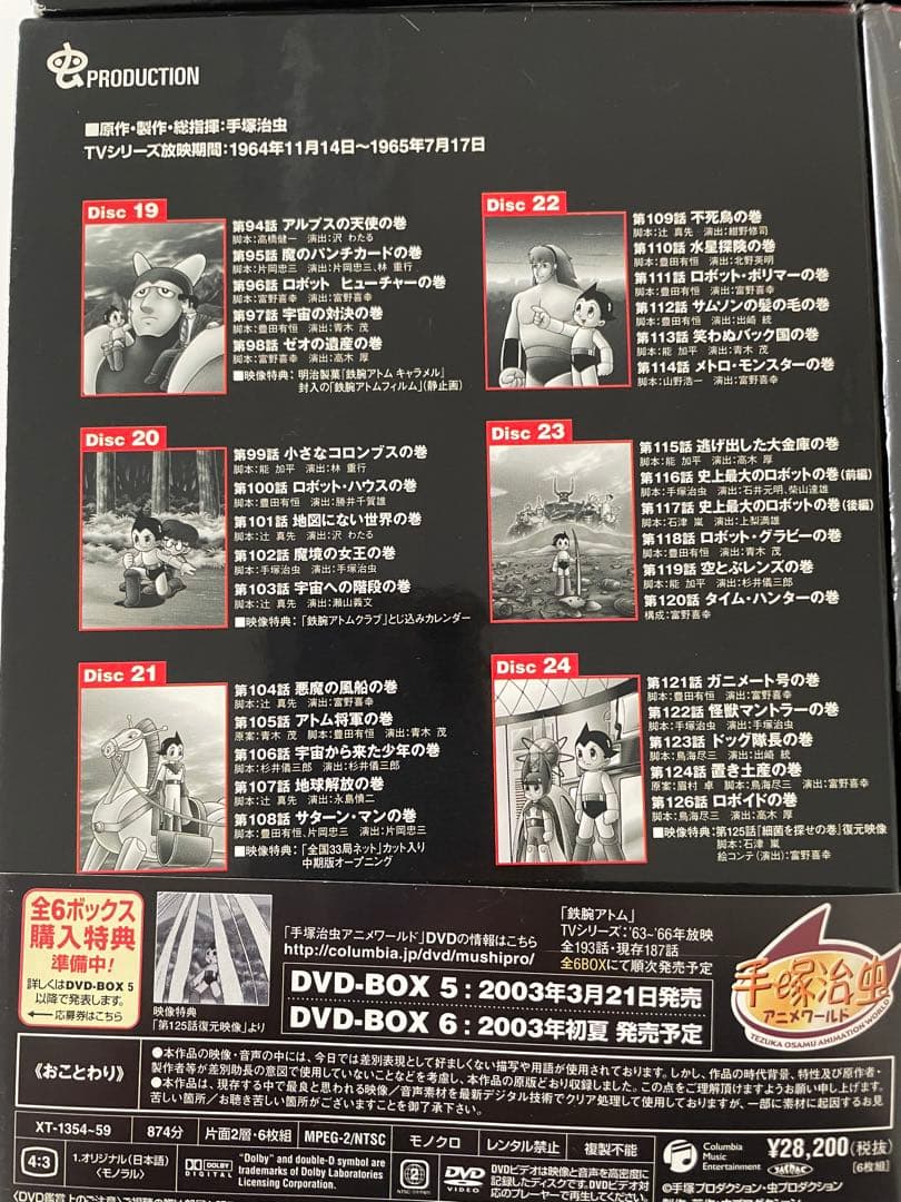 鉄腕アトム Box 1〜6（DVD36枚／全193話）コンプリートセット - メルカリ
