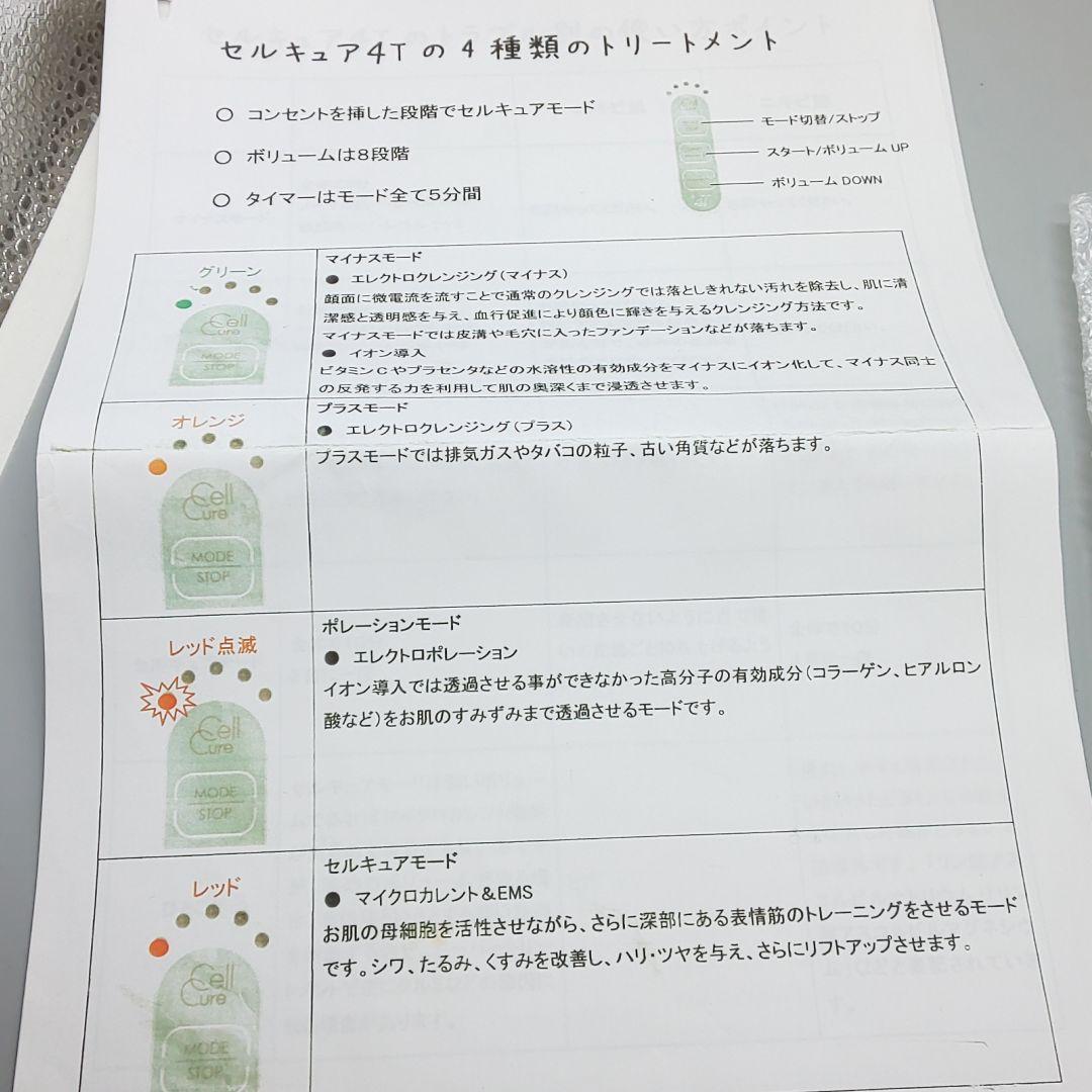 セルキュア4T Cell Cure《ベレガ正規品・動作良好》932