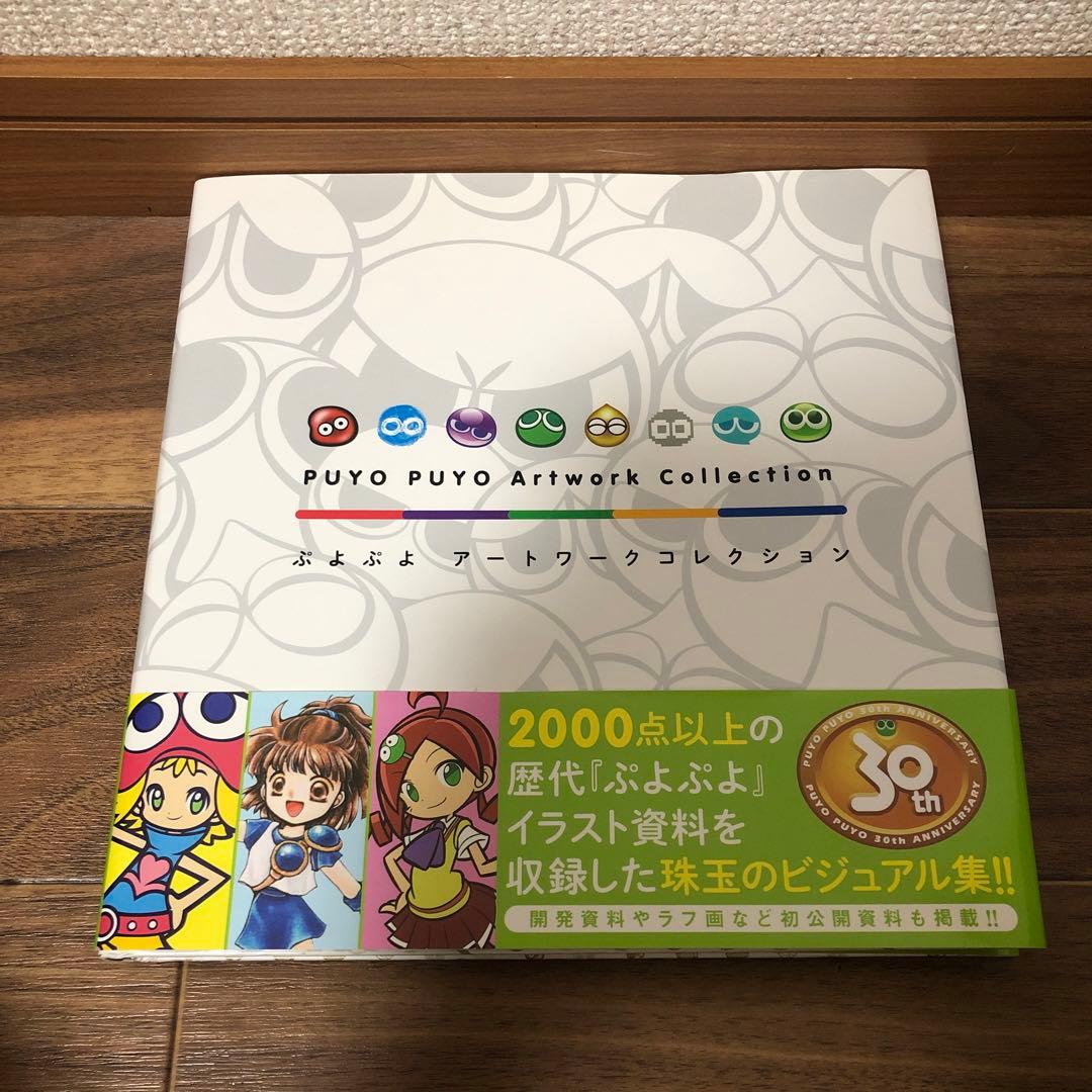 ぷよぷよ アートワークコレクション - メルカリ