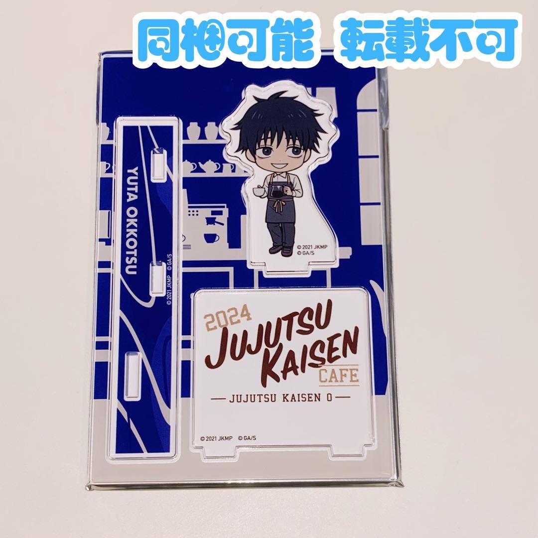 呪術廻戦 0 劇場版 2024 カフェ 乙骨憂太 ミニキャラ アクリルスタンド