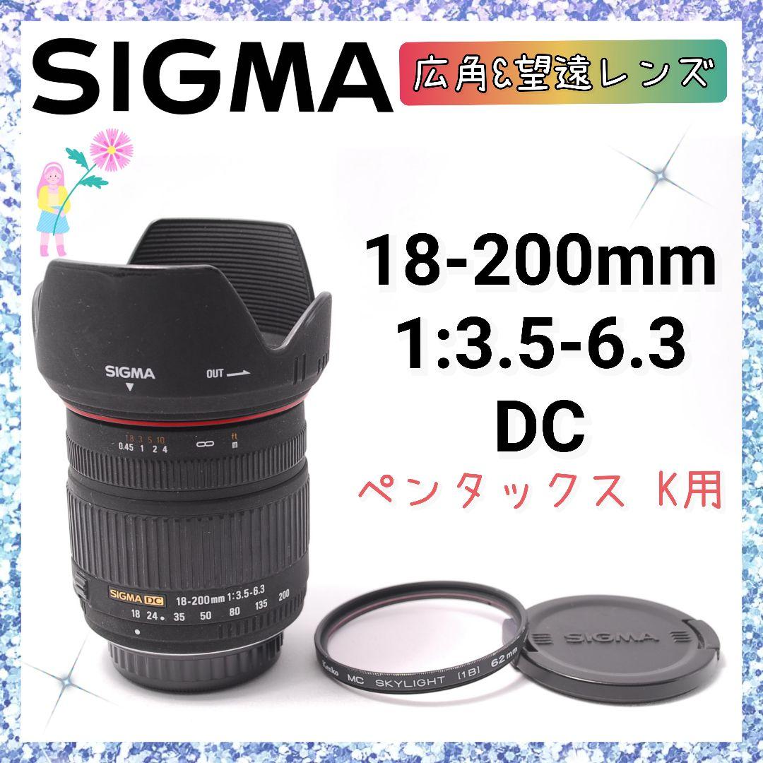 ❤即購入1000円OFF❤ シグマ SIGMA 18-200mm PENTAX Amazon | シグマ 18-200mm F3.5-6.3 DC デジタル専用 ペンタックス用