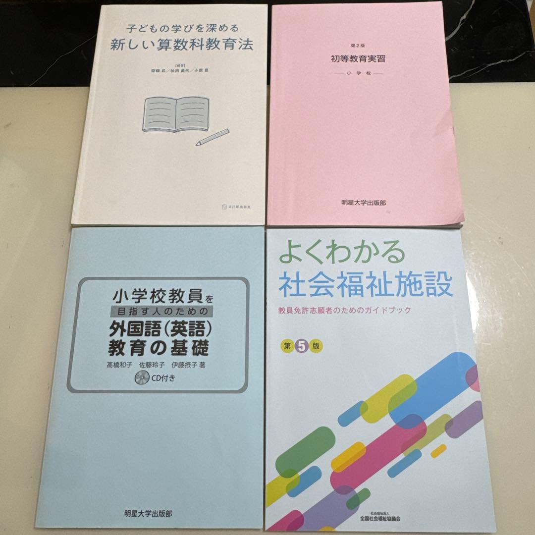 明星大学通信 小学校2種 教科書14冊まとめ すぐ発送 2022年度入学