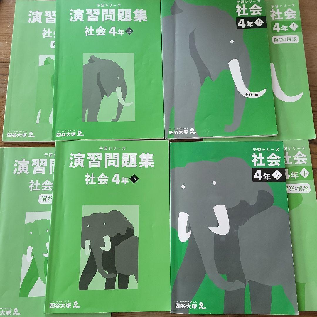 予習シリーズ 演習問題集 社会 4年 6冊セット 2025年度 - メルカリ