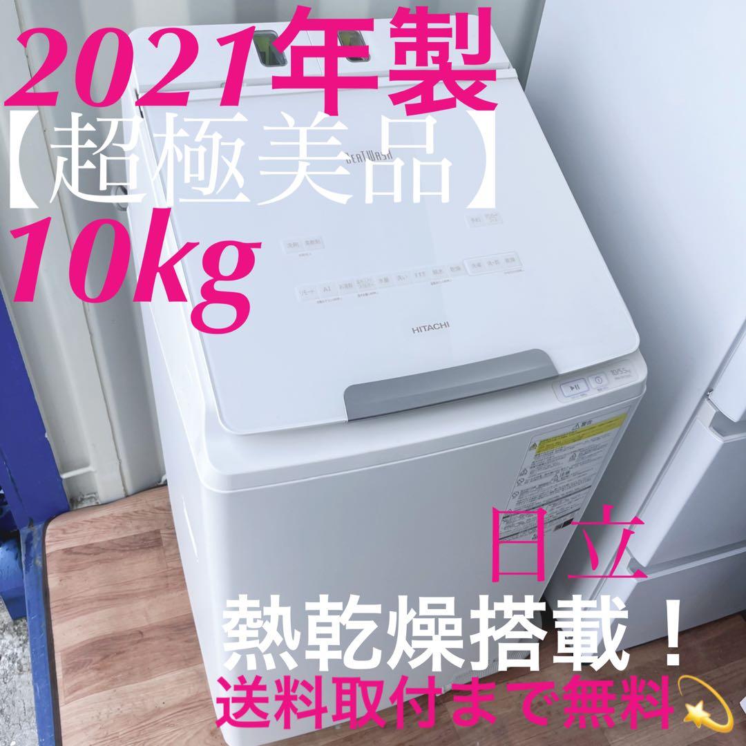取付無料！日立ビートウォッシュ熱乾燥搭載！洗剤自動投入10kg洗濯機！冷蔵庫 洗濯容量10kgの日立ビートウォッシュのおすすめ人気ランキング【2026年