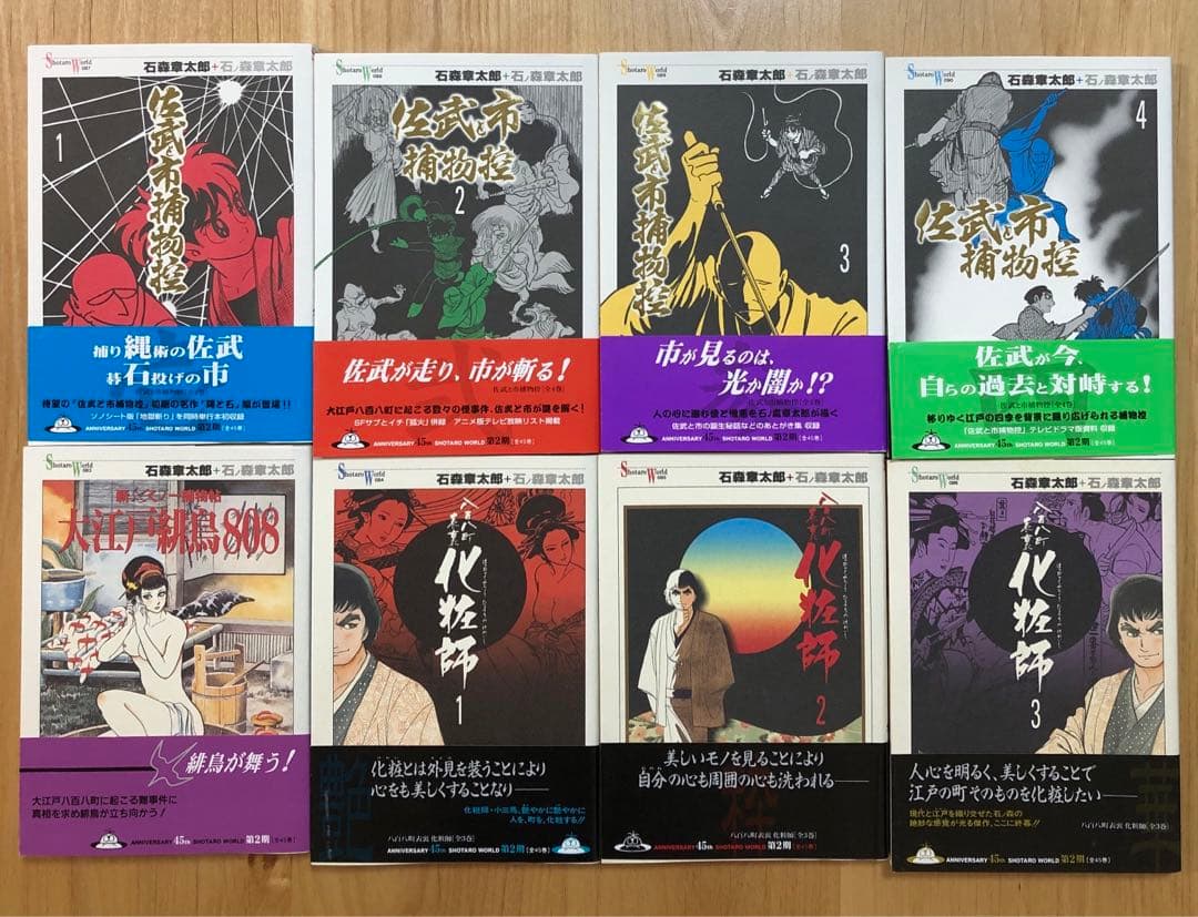 激レア！】石ノ森章太郎 Shotaro World全90巻初版セット - メルカリ