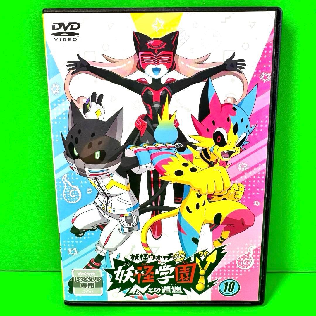 妖怪学園Y ～Nとの遭遇～ 第10巻 DVD 送料無料 / 匿名配送 - メルカリ