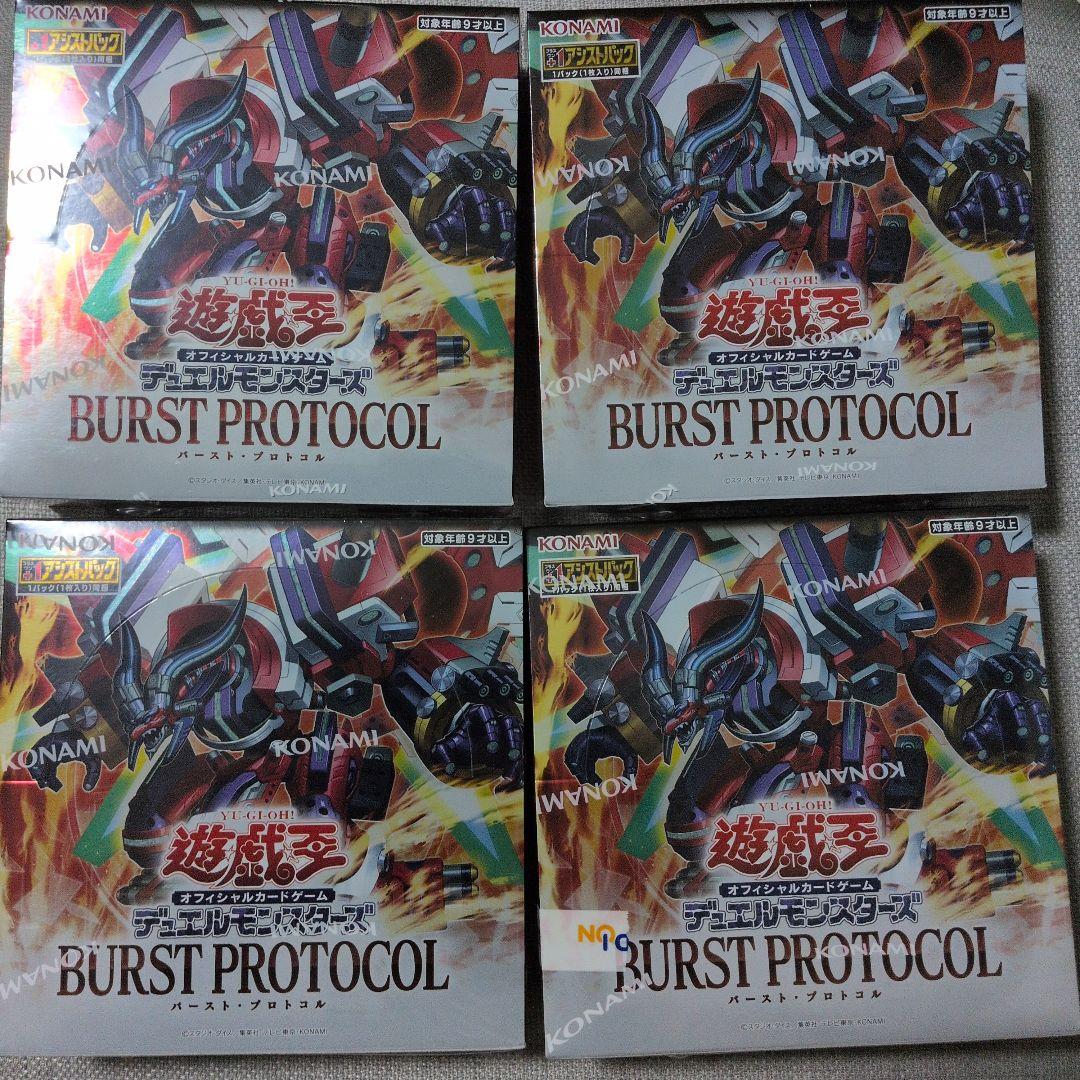遊戯王　バーストプロトコル　未開封シュリンク付き4BOX 遊戯王OCG デュエルモンスターズ「BURST PROTOCOL/バースト