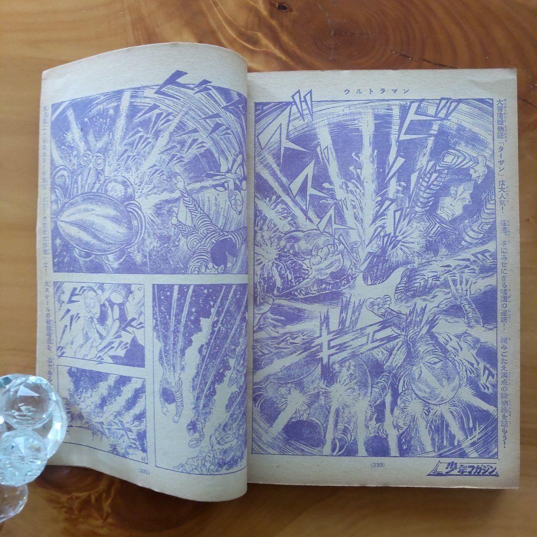 新連載 墓場の鬼太郎 水木しげる∕週刊少年マガジン1967年19号