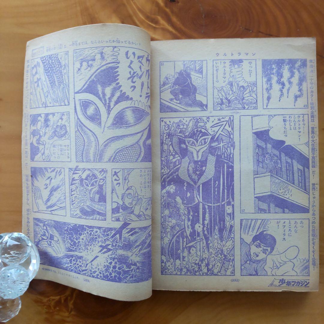 新連載 墓場の鬼太郎 水木しげる∕週刊少年マガジン1967年19号