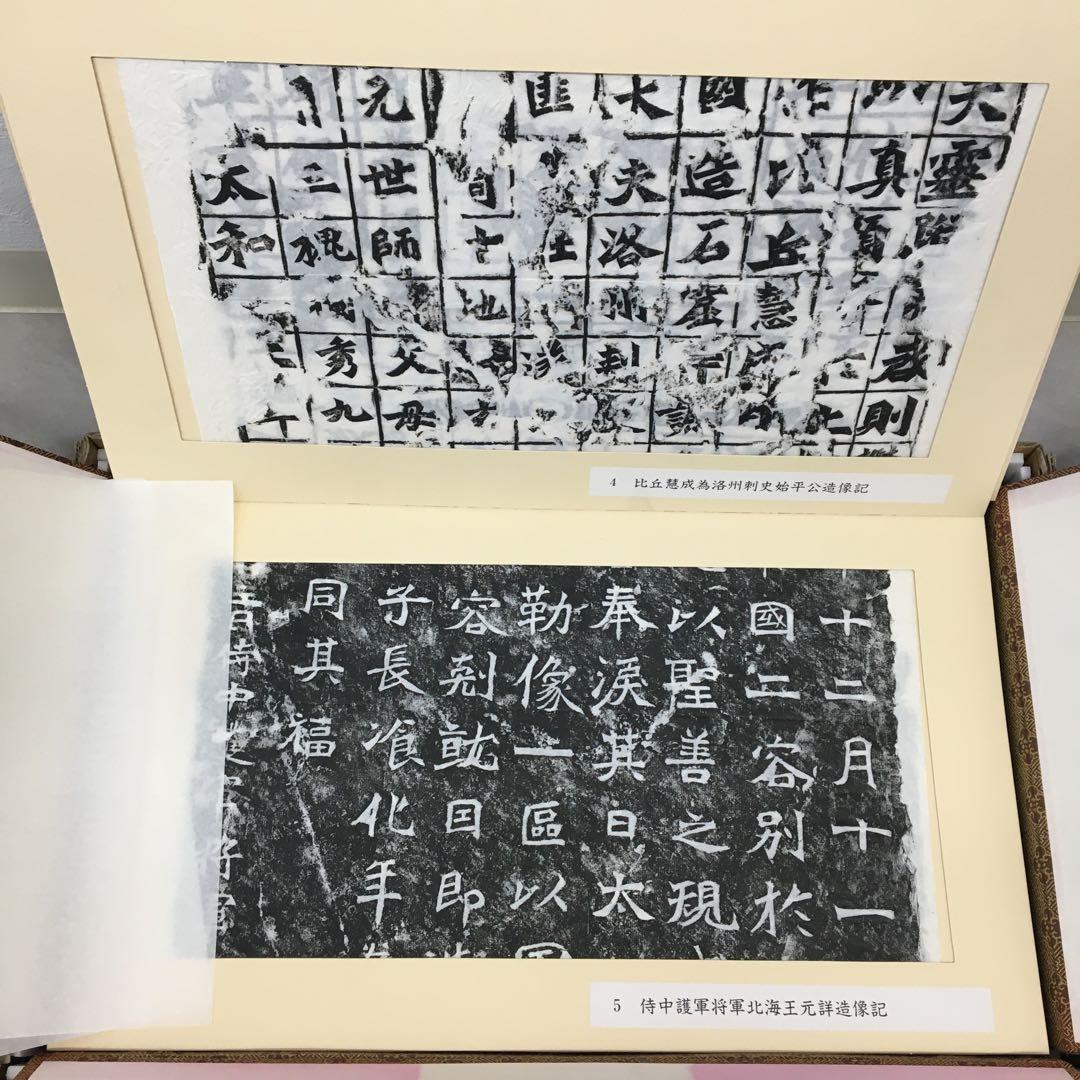 希少美品!鑑定済み！本物保証！文字文化研究所 龍門二十品拓本 - メルカリ