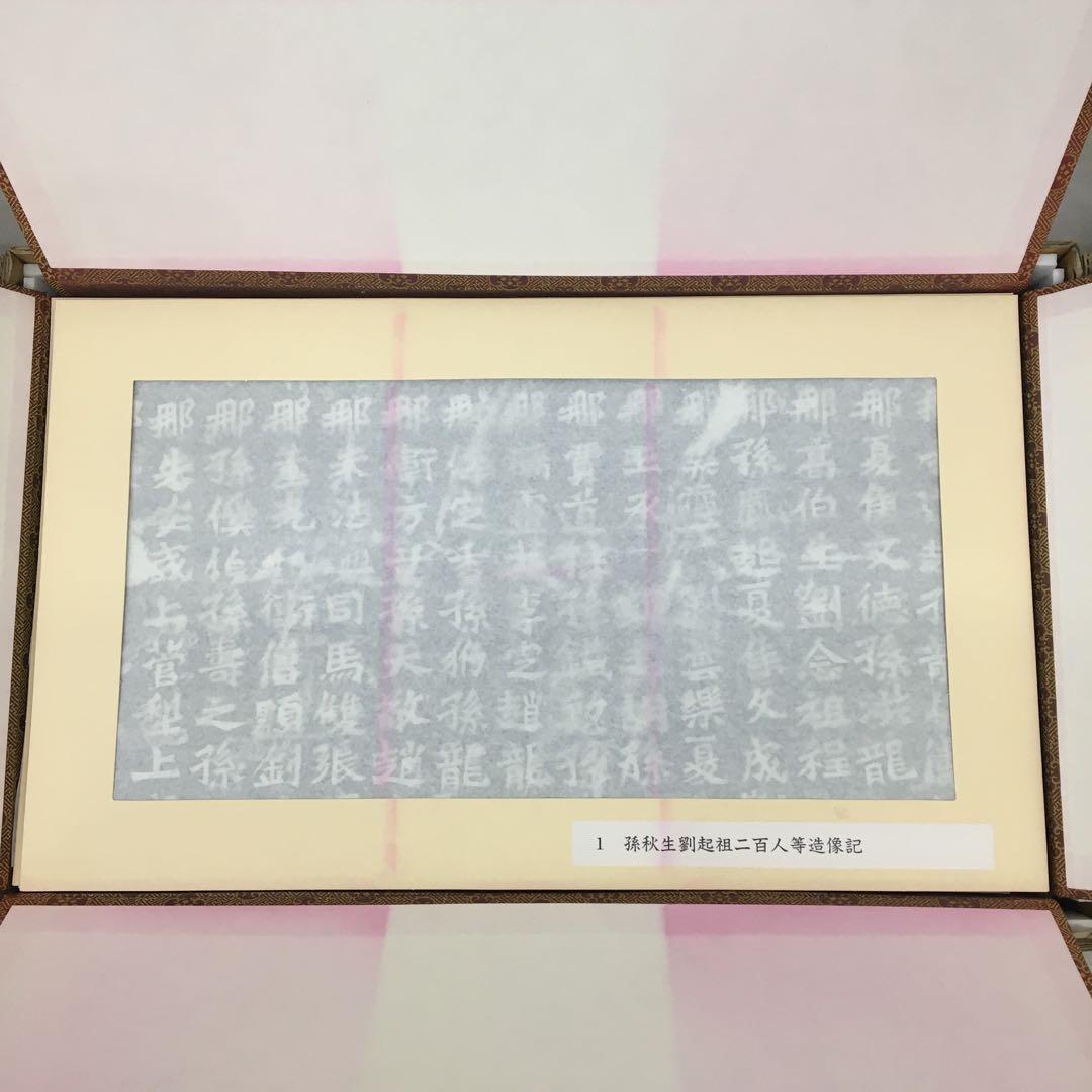 希少美品!鑑定済み！本物保証！文字文化研究所 龍門二十品拓本 - メルカリ
