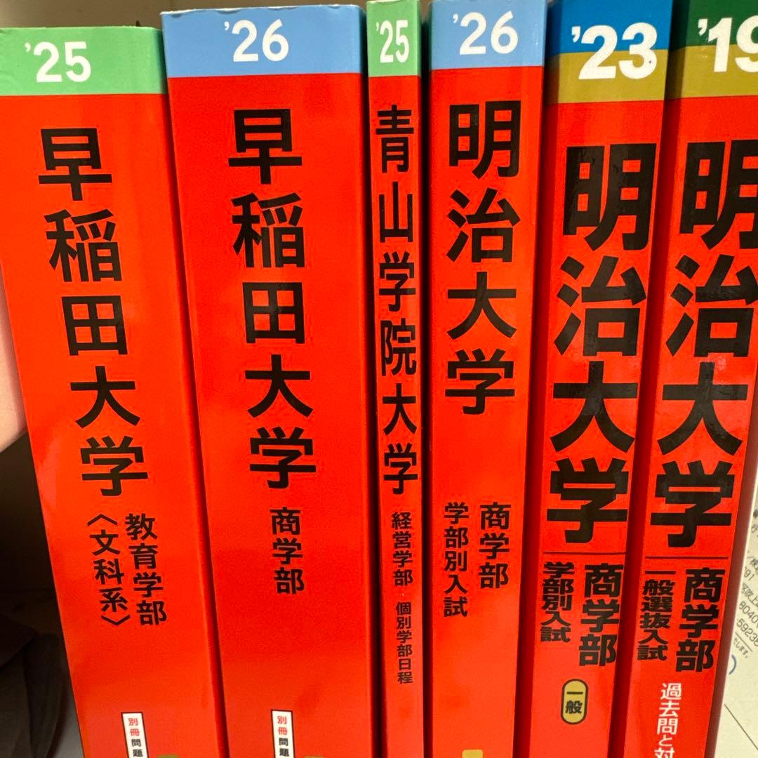早稲田大学・明治大学・青山学院大学 一般入試対策本 - メルカリ