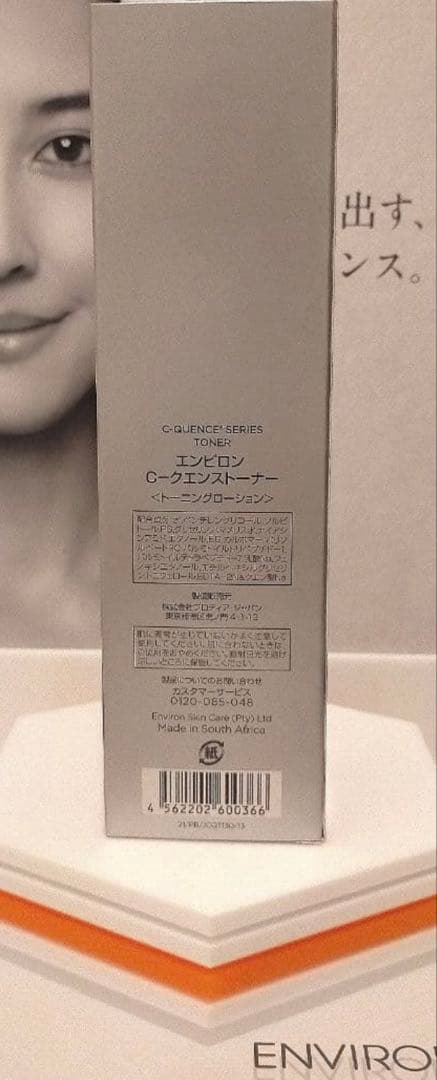 新品未使用】Cクエンストーナー エンビロン - メルカリ