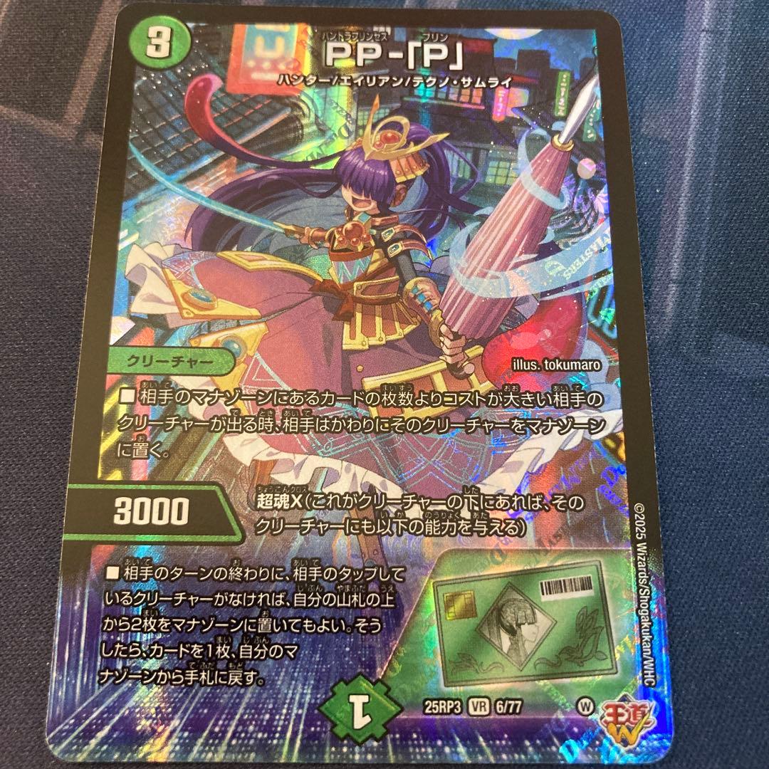 デュエルマスターズ PP-「P」 ppp デュエマ - メルカリ