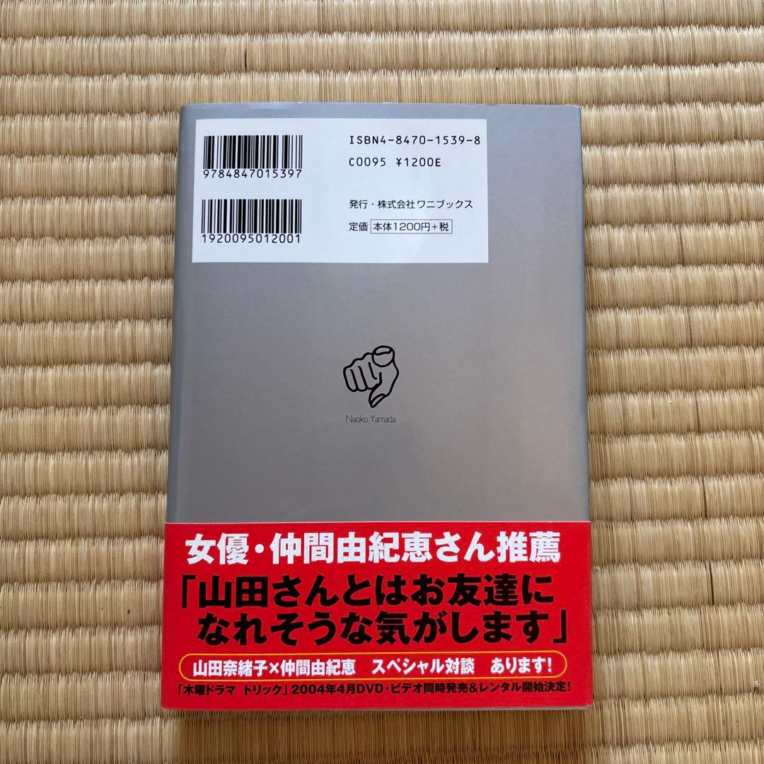 上田次郎のなぜベストを尽くさないのか どんと来い、超常現象 トリック