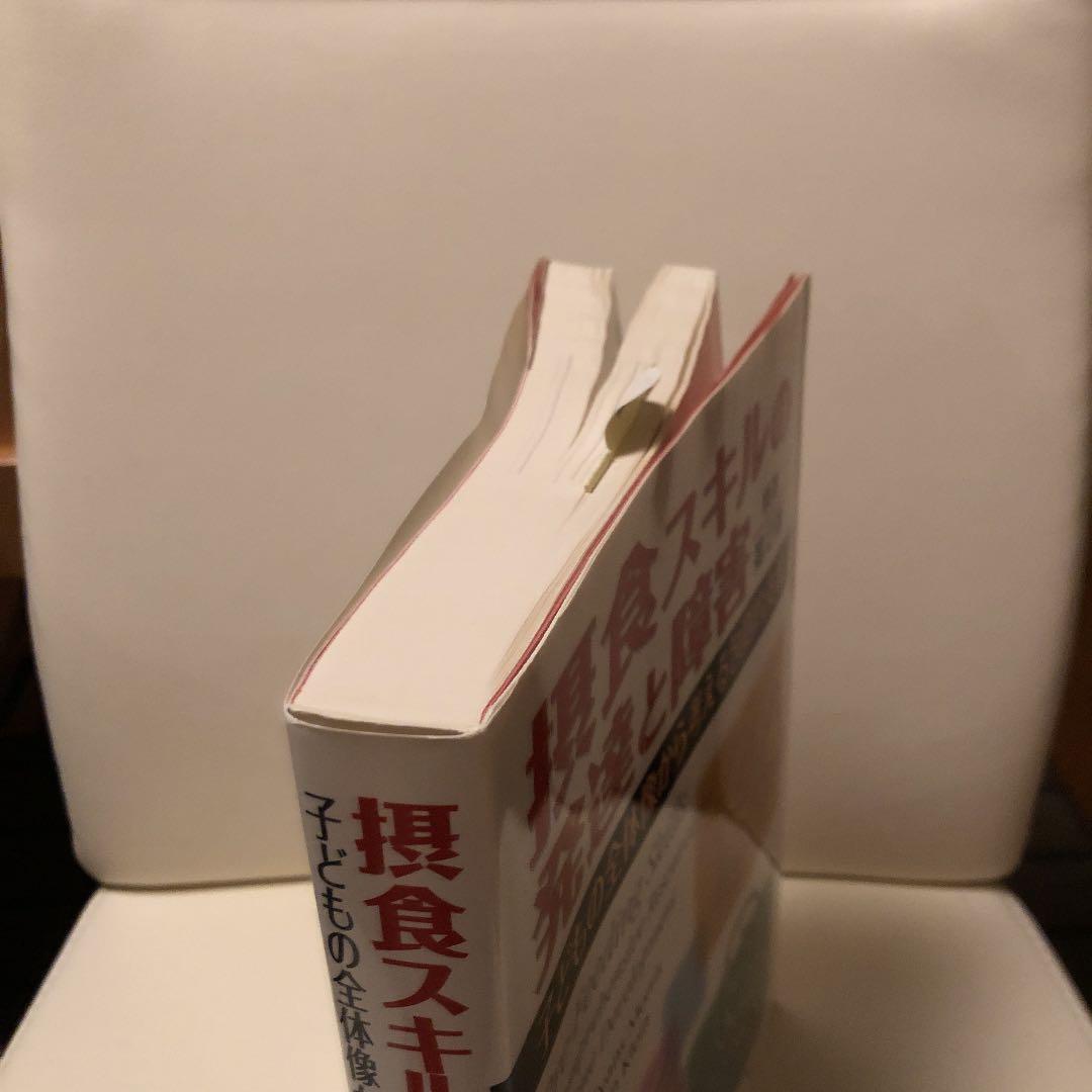 摂食スキルの発達と障害 - メルカリ