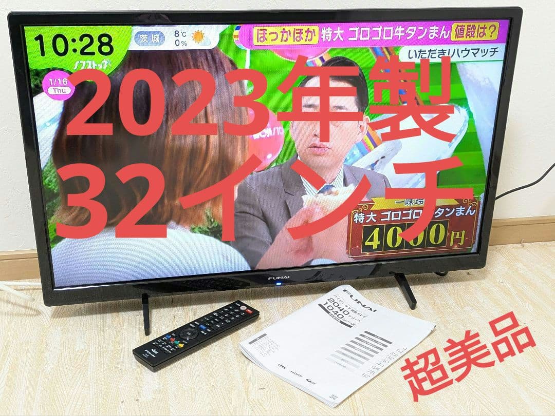 超美品 フナイ 32インチ 液晶テレビ FL-32H1040 32型 フナイ 液晶テレビ FL-32H1040 32型 2021年 家電 Ju028 - メルカリ