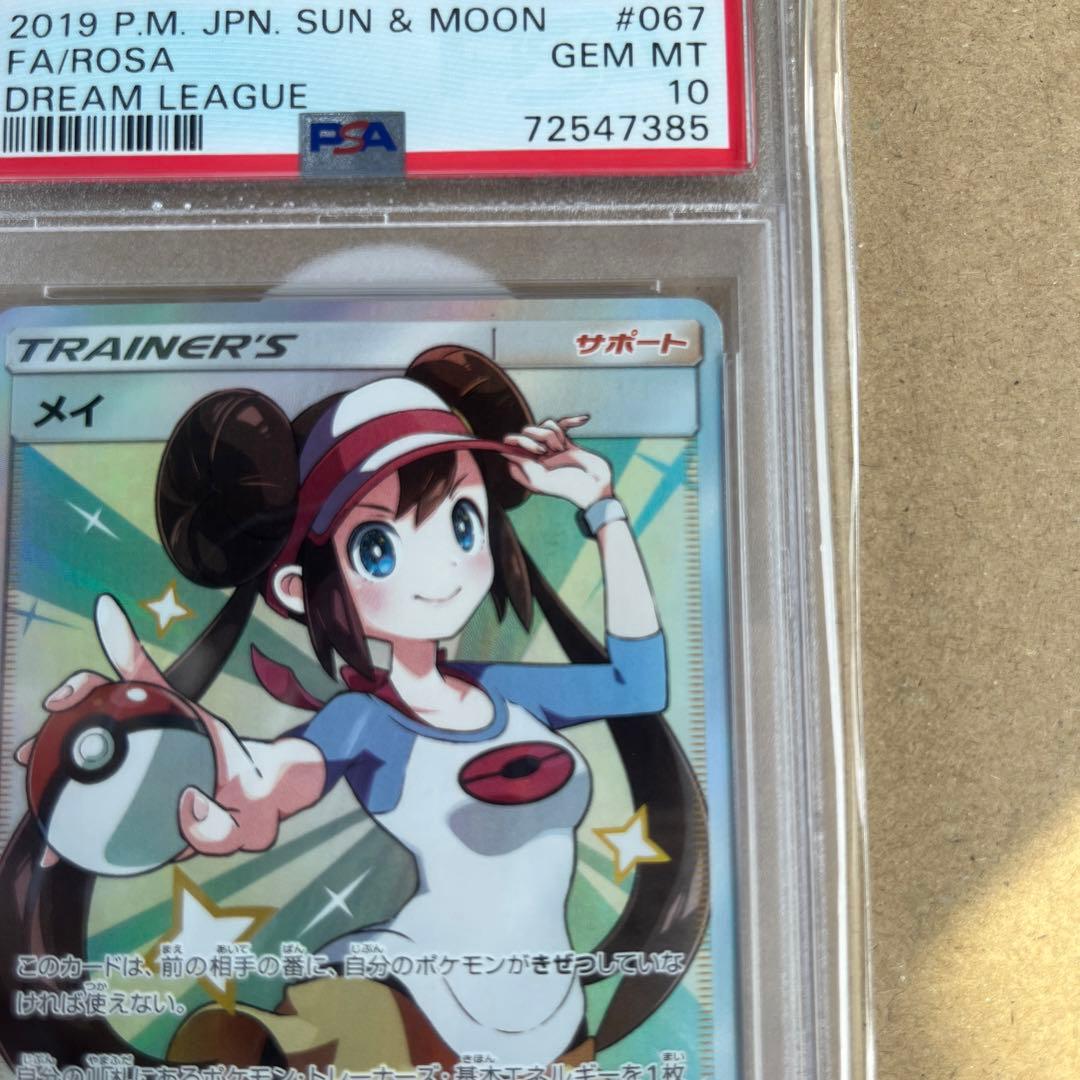 メイ SR SM11b ドリームリーグ 067/049 ポケモンカード - メルカリ