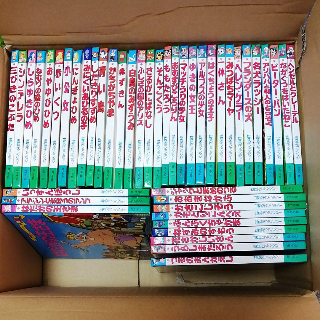 世界名作ファンタジー 44冊セット 絵本 ポプラ社 - メルカリ