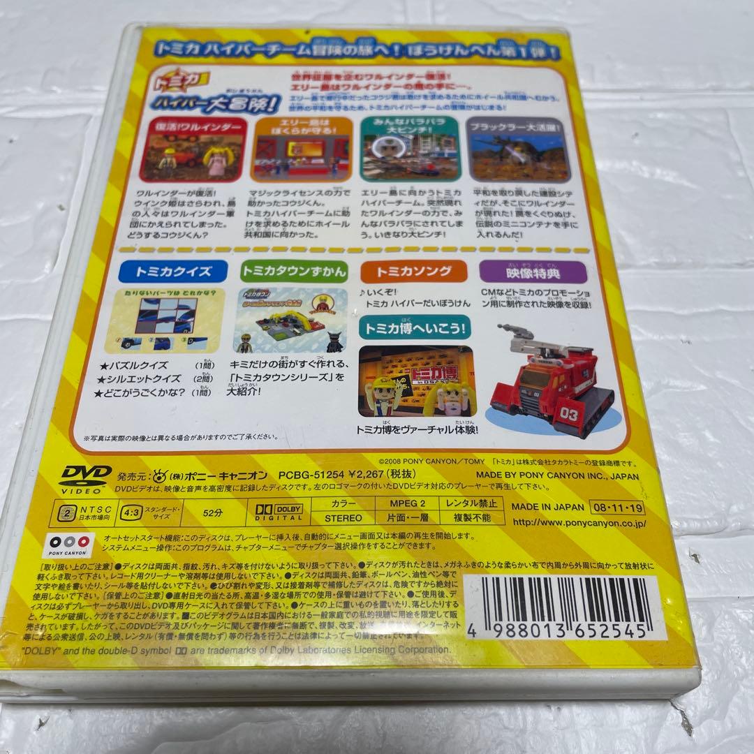 トミカわいわいDVD ぼうけんへん①〜③ 限定版プラキッズ&水上バイク