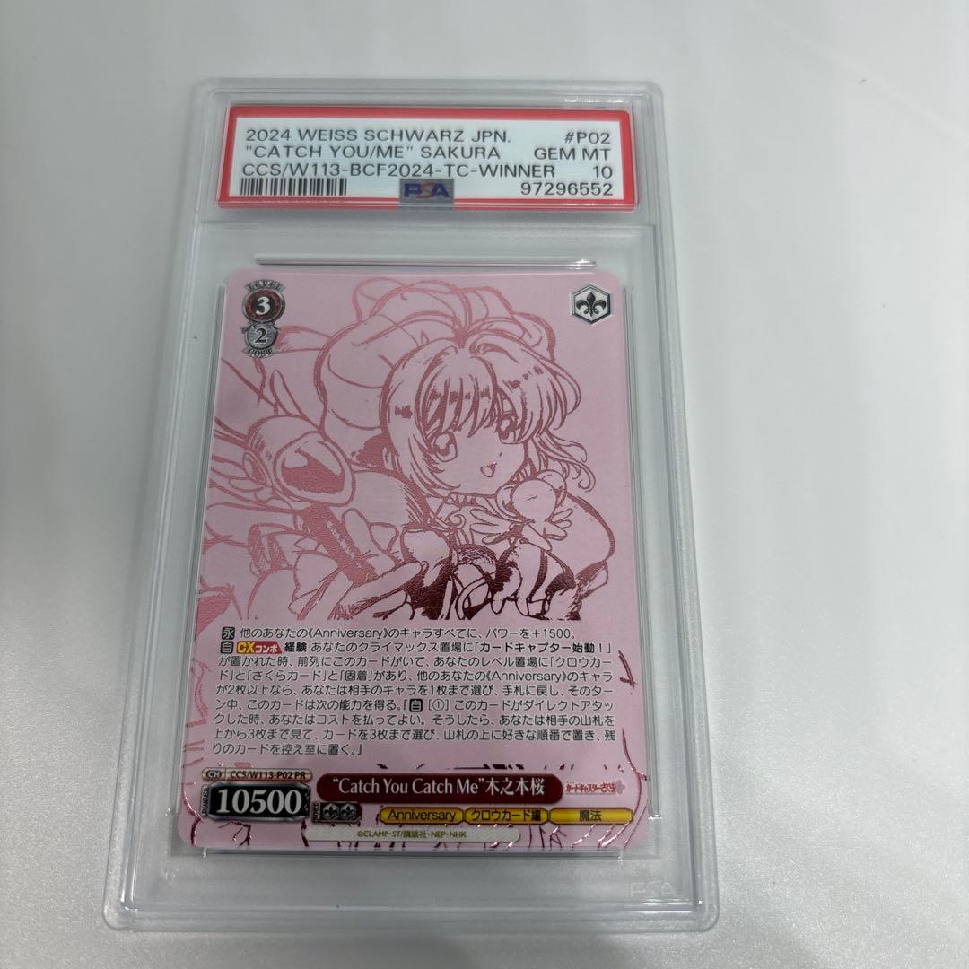 ヴァイスシュヴァルツ　タイトルカップ　プロモ　木之本桜　箔押し　PR　PSA１０ ヴァイスシュヴァルツ タイトルカップ プロモ 木之本桜 箔押し PR
