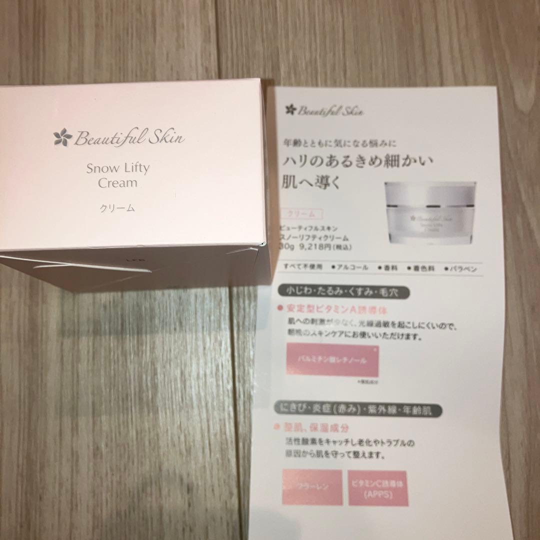 Beautiful SkinビューティフルスキンSNOWLiftyスノーリフティ