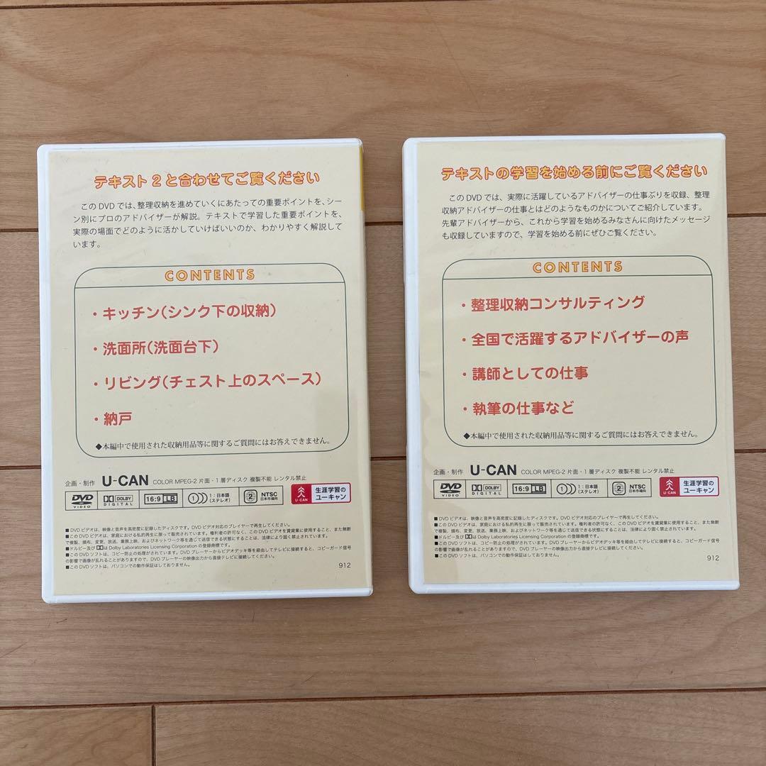 ユーキャン 整理収納アドバイザー DVD &テキスト 1級、2級講座 - メルカリ