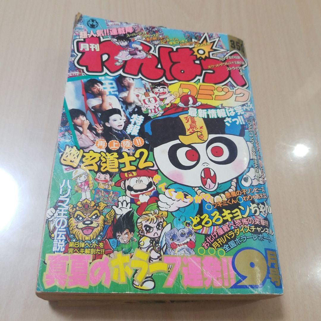 月刊わんパックコミック9月号