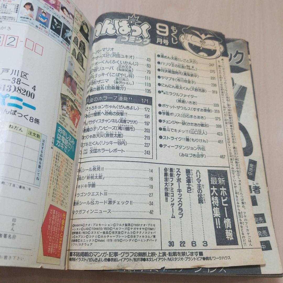 月刊わんパックコミック9月号