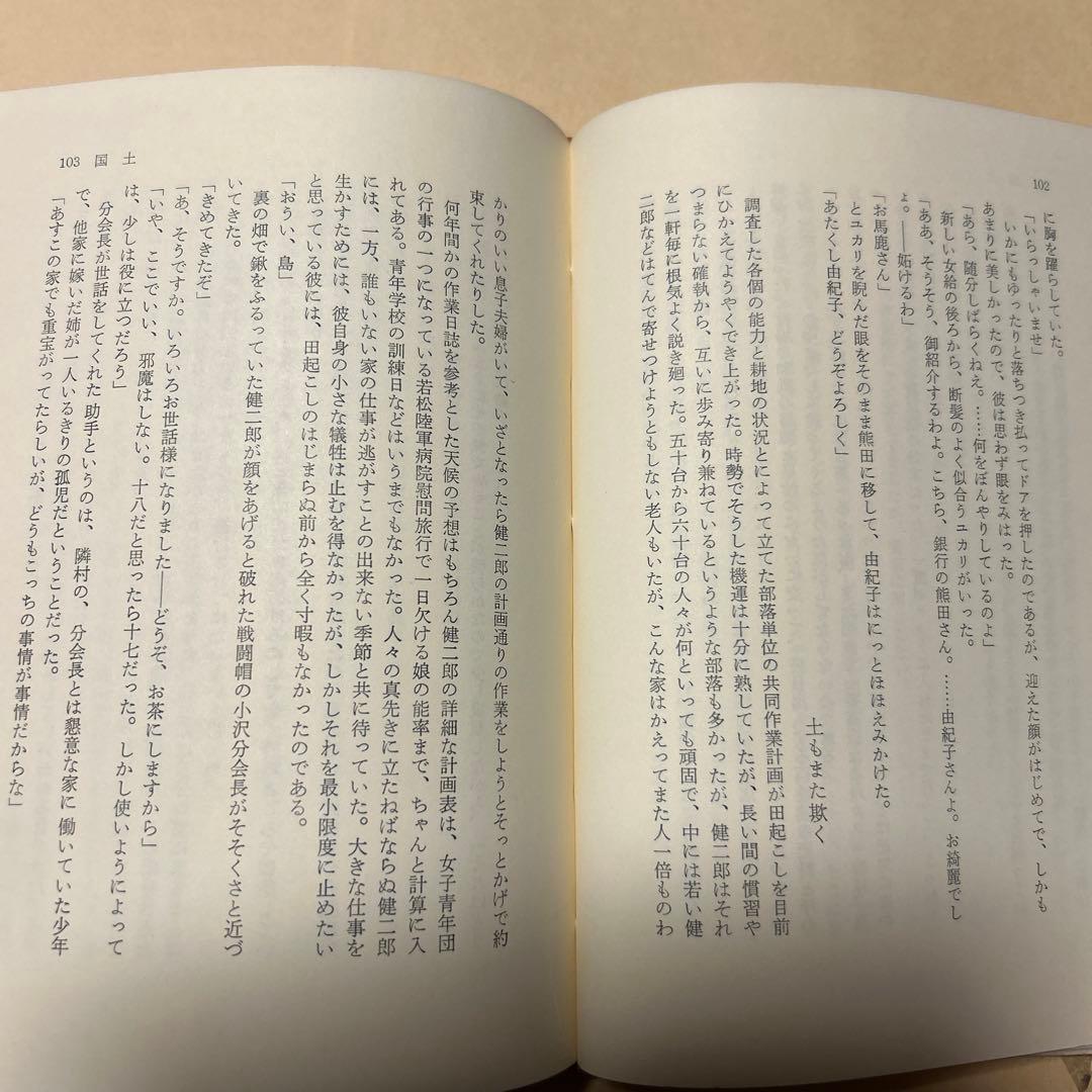希少本！初版]和紙 東野辺薫 第18回芥川賞受賞作 川端康成、滝井孝作