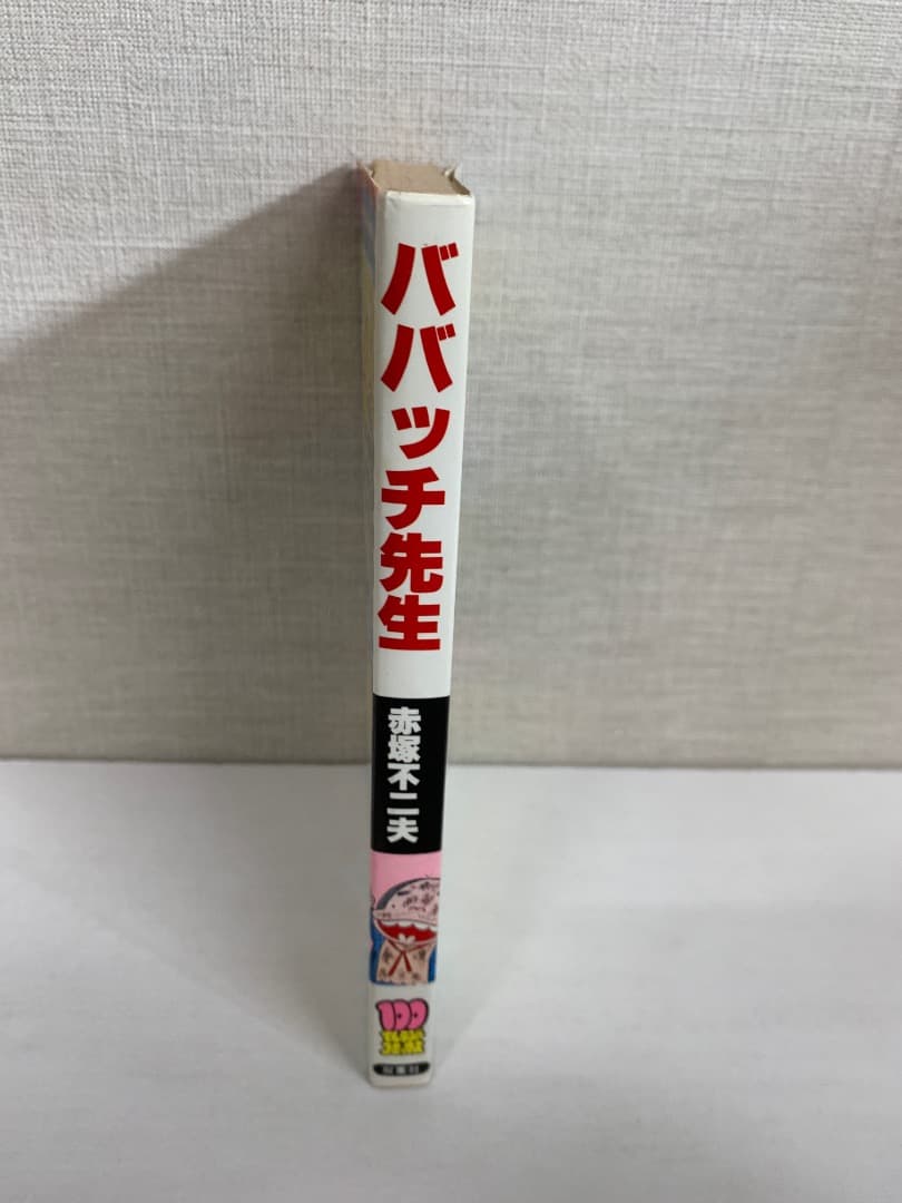 90 ババッチ先生 赤塚不二夫 100てんランドコミックス│ricavimedia.com