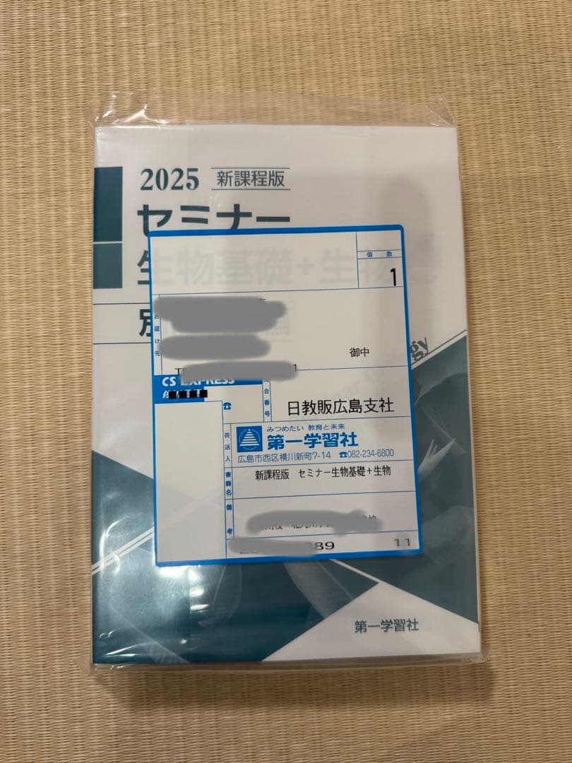 2025 セミナー 生物基礎 + 生物 - メルカリ