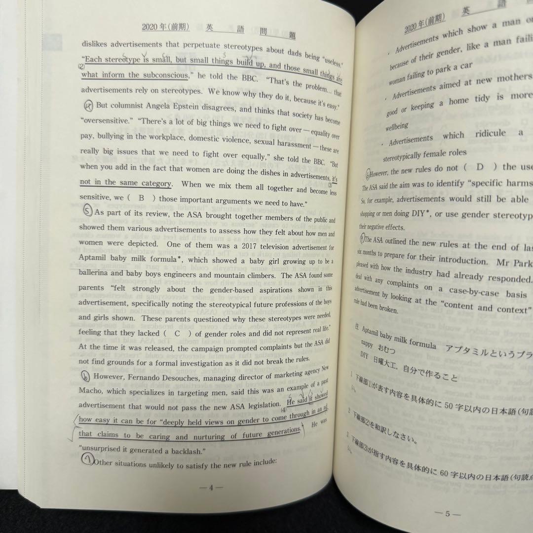 青本 一橋大学 前期日程 2004年～2024年 21年分 駿台予備学校