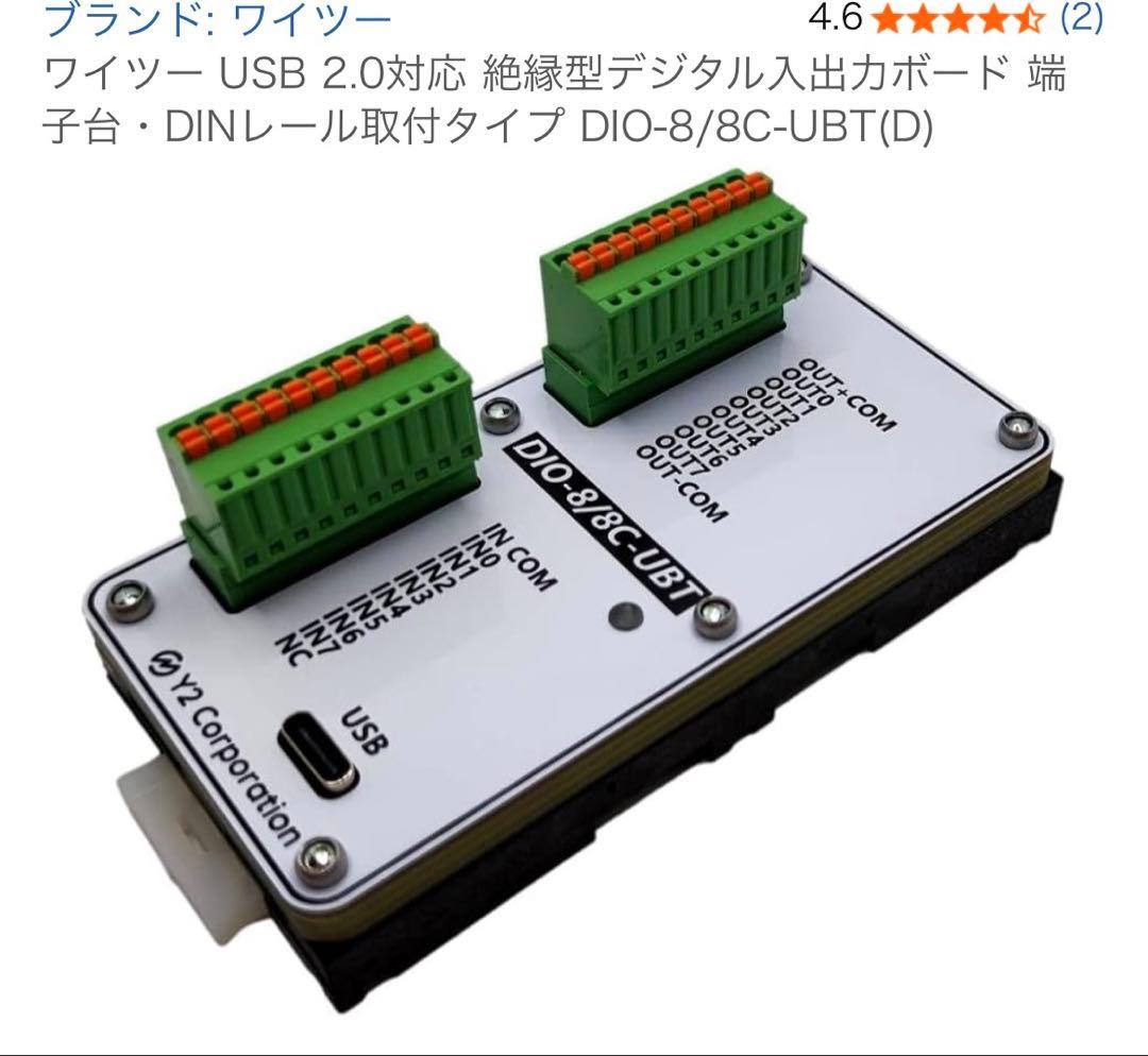 DIO-8/8C-UBT(D) デジタル入出力ボード USB対応 絶縁デジタル入出力ボード『DIO-8/8C-UBT』 ワイツー