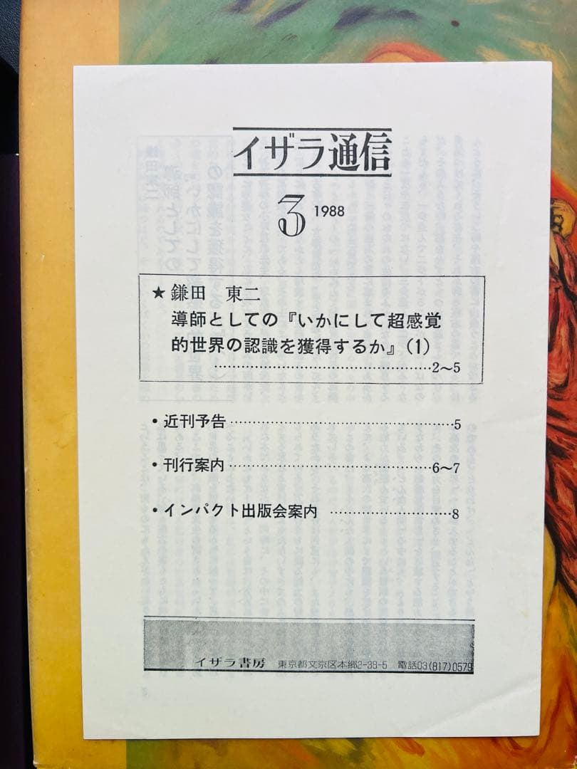 付録つき】シュタイナー 自己認識・瞑想関連書籍3冊セット