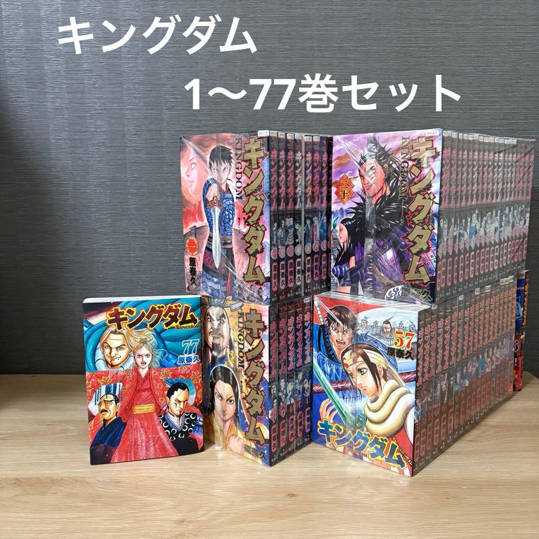 キングダム　1〜77巻セット　A25122 Amazon.co.jp: キングダム 1-78巻 全巻セット : おもちゃ