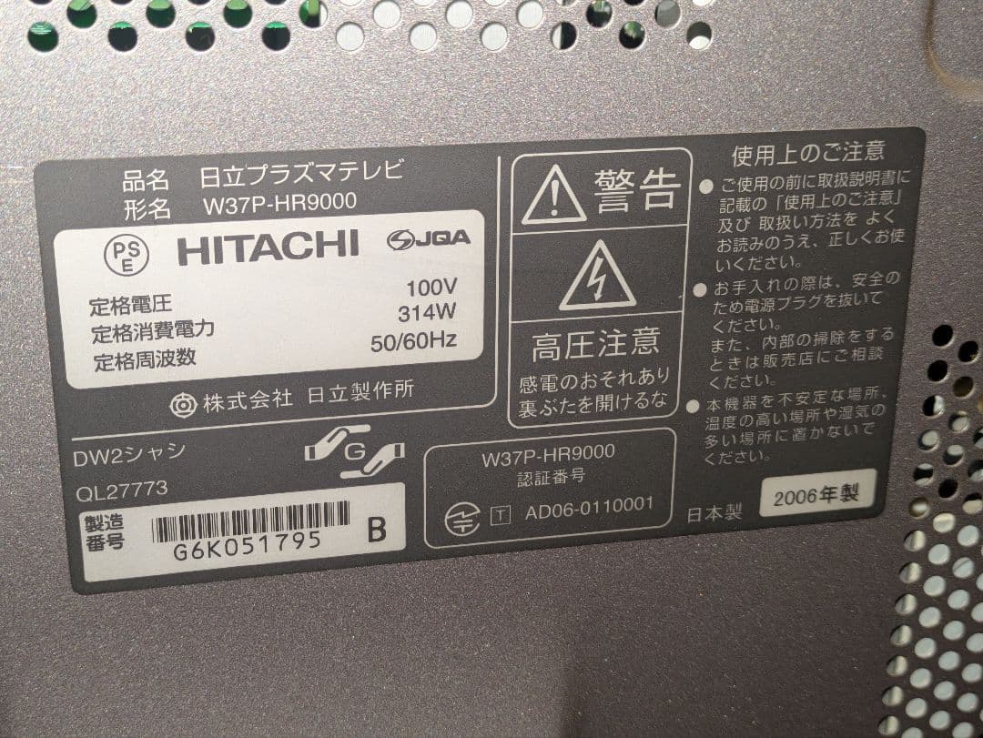 HITACHI プラズマテレビ W37P-HR9000ジャンク品 - メルカリ