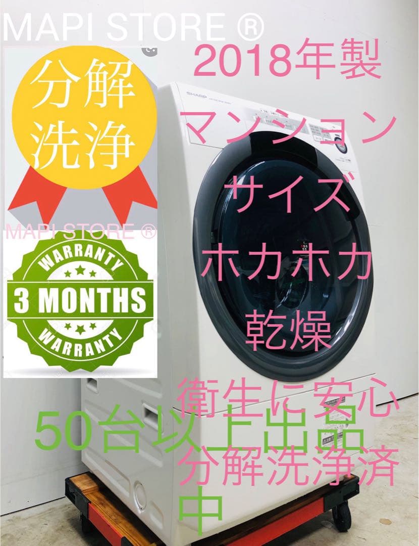 ES-S7C 3ヶ月保証 18年安心分解洗浄マンションサイズ ドラム式洗濯乾燥機 SHARP（シャープ） 6ヶ月保証 ドラム式洗濯乾燥機 洗濯7kg 乾燥3.5kg