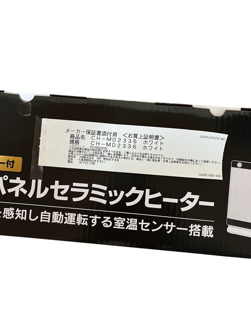 MAXZEN CH-MD2336ホワイトパネルセラミックヒーター