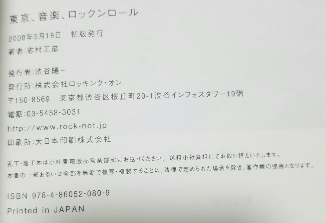 貴重☆直筆サイン入り】フジファブリック志村正彦 東京、音楽、ロック
